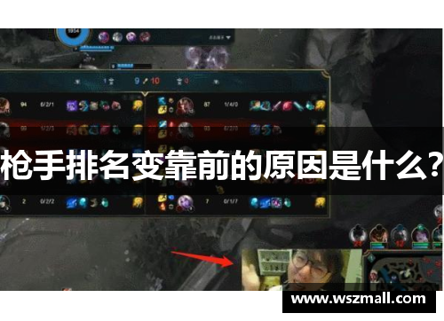 枪手排名变靠前的原因是什么？